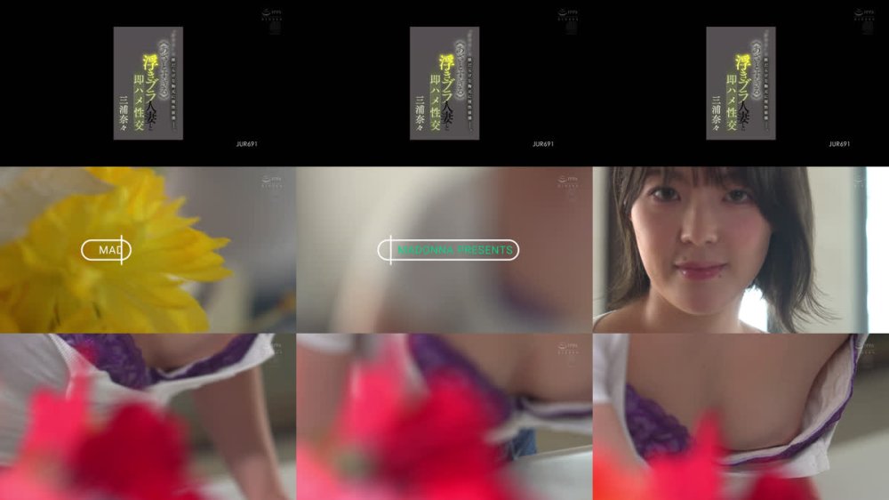 +++ [FHD] JUR-691 ’チラリ’と隙だらけな胸元に理性崩壊ー。 《あざとすぎる》浮きブラ人妻と即ハメ性交 三浦奈々