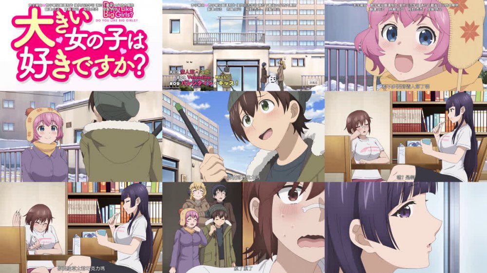 [桜都字幕组] 这样高大的女孩子你喜欢吗？ / Ookii Onnanoko wa Suki Desuka？ [09][1080P][繁体内嵌]