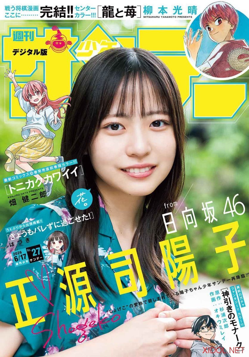 [Shonen Sunday] 2026 No.27