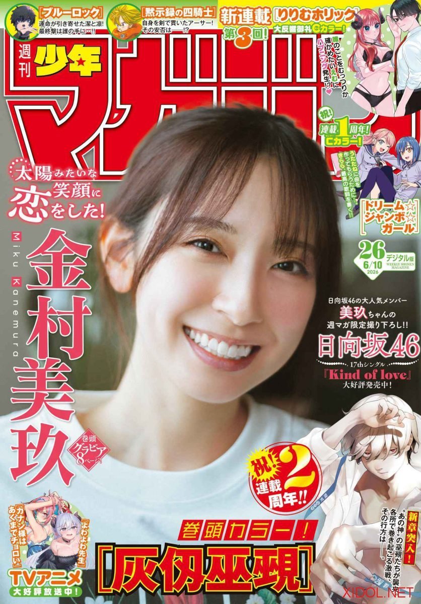 [Shonen Magazine] 2026 No.26