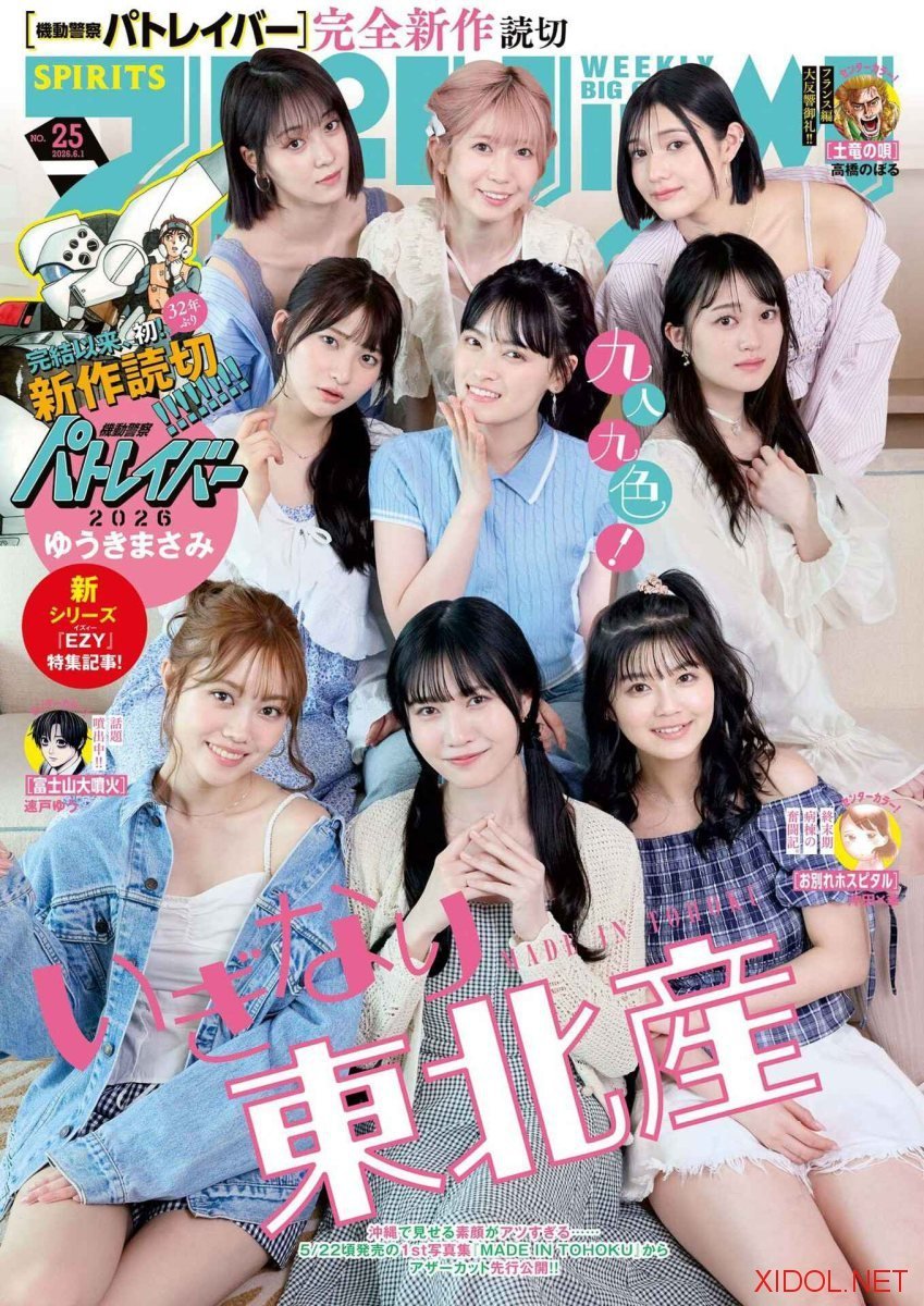 [Big Comic Spirits] 2026 No.25