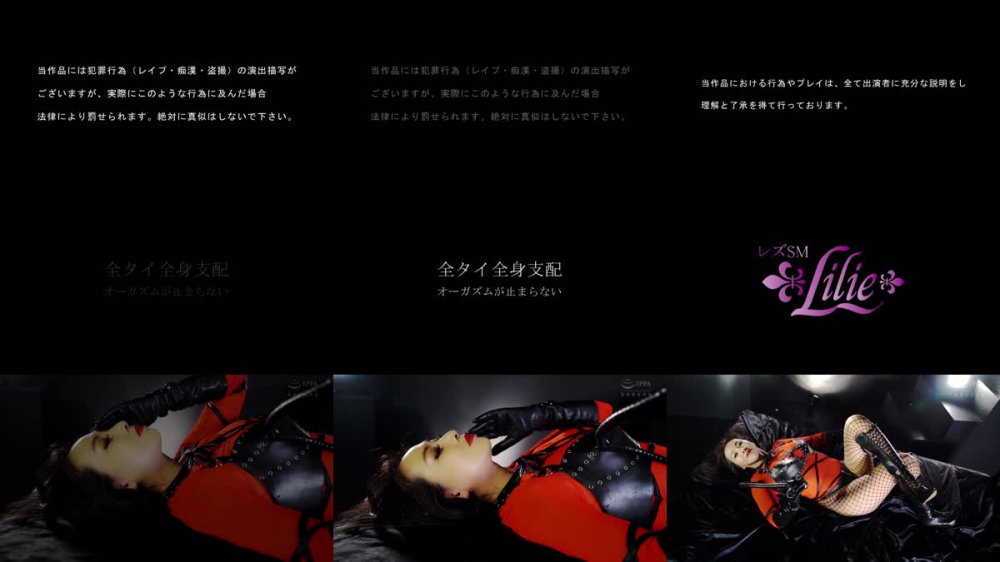 +++ [FHD] QRLE-005 レズSM 全タイ全身支配 オーガズムが止まらない 霧里純