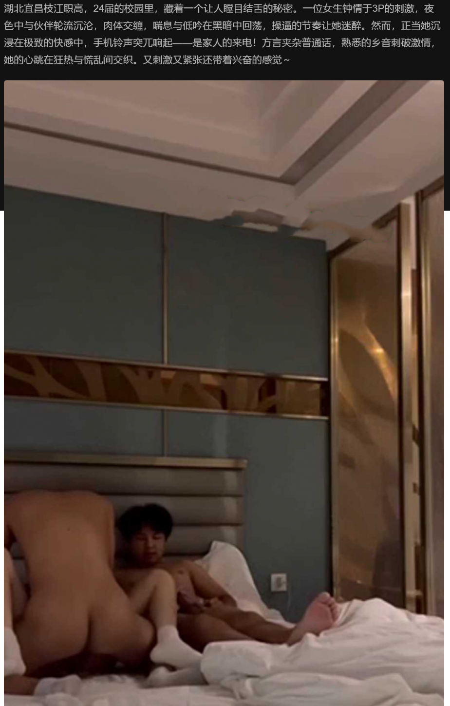 湖北宜昌職高24屆女生的狂野秘事：3P夜色中鄉音來電 操逼的節奏讓她迷醉