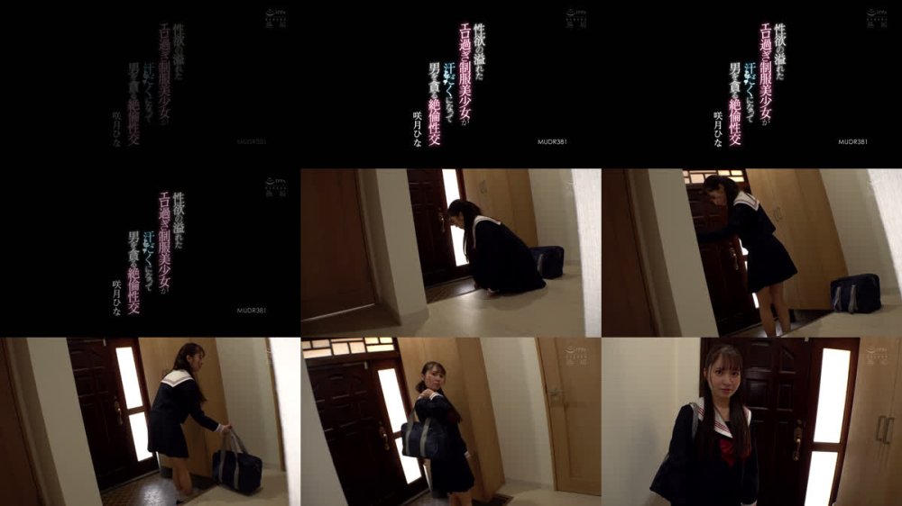 +++ [FHD] MUDR-381 性欲の溢れたエロ過ぎ制服美少女が汗だくになって男を貪る絶倫性交 咲月ひな