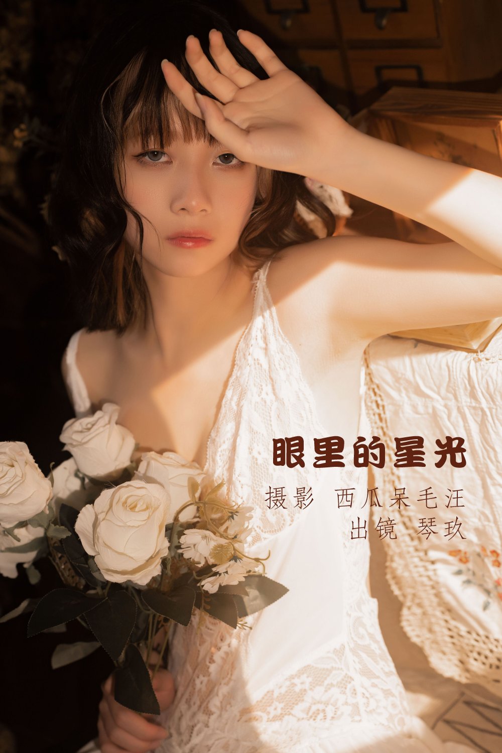 純欲少女 - 清青琴玖，眼裡的星光[32P]