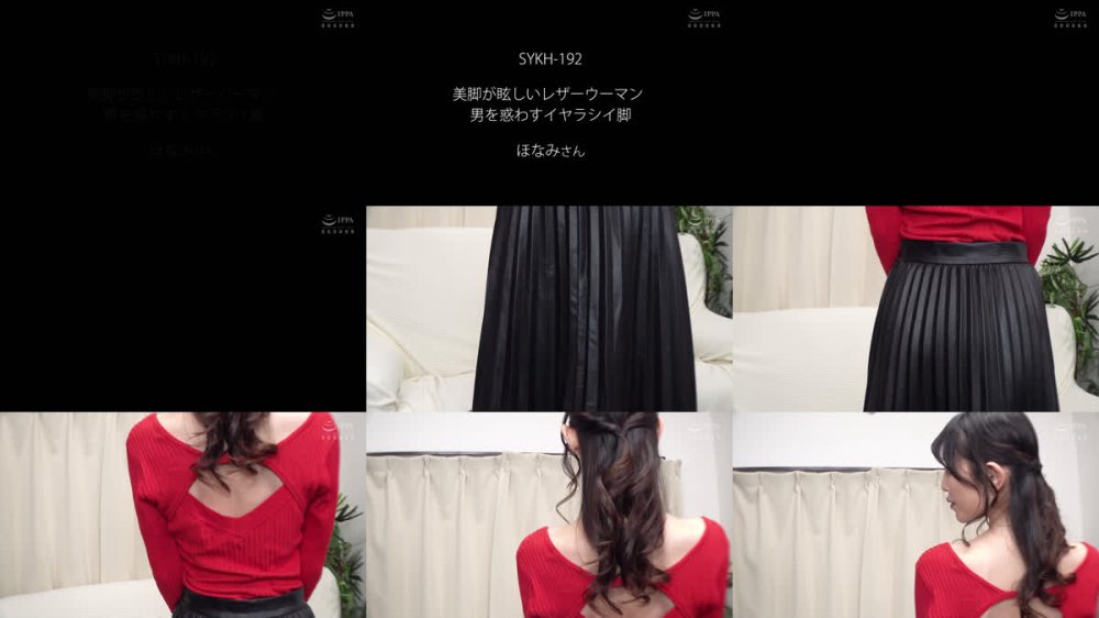 +++ [FHD] SYKH-192 美脚が眩しいレザーウーマン 男を惑わすイヤラシイ脚 ほなみさん 葉月保奈美