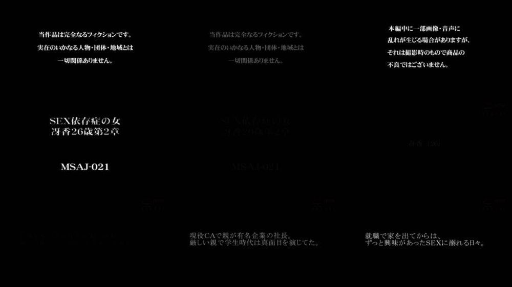 +++ [FHD] MSAJ-021 SEX依存症の女 冴香26歳 第2章
