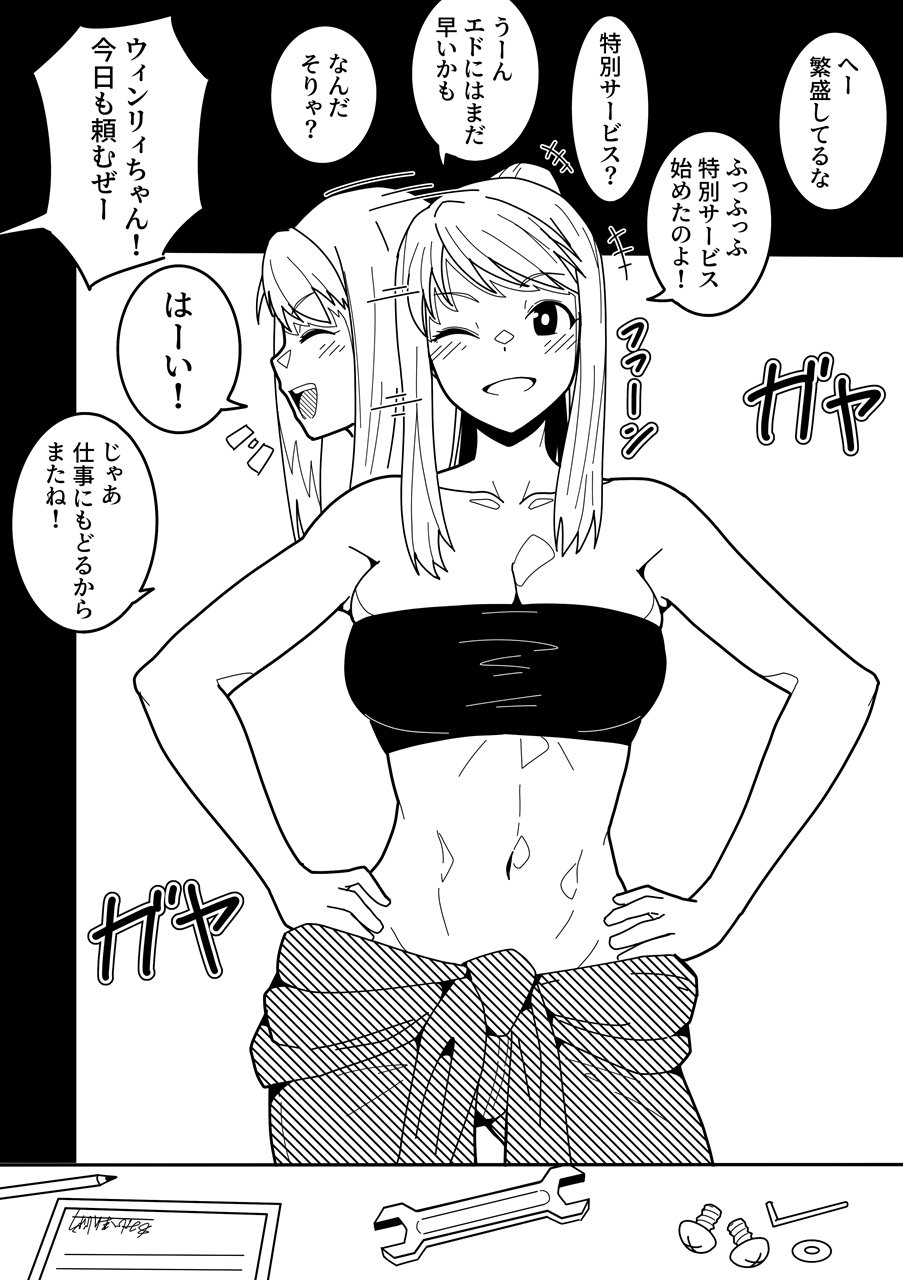 (同人誌) [柚木屋] ウィ〇リィのサービス (鋼の錬金術師)