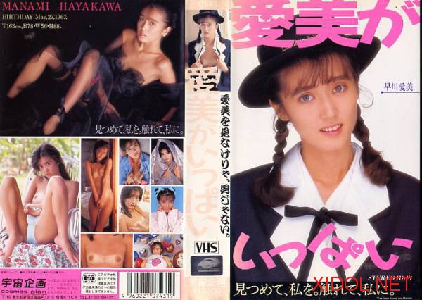 [UJ-43] Manami Hayakawa 早川愛美 – Full of Manami 愛美がいっぱい[MP4/154MB]
