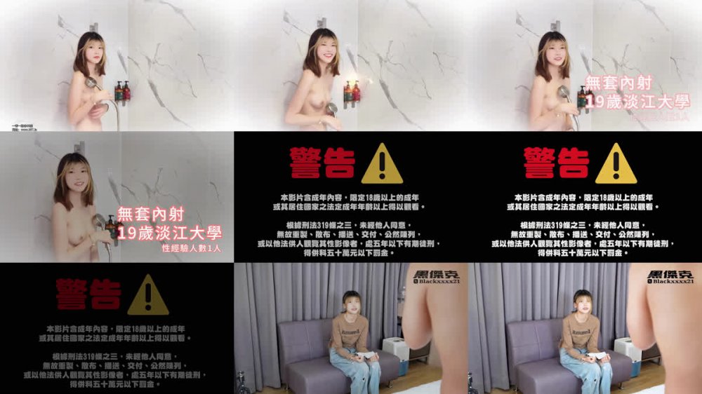 【AI增強】台灣博主黑傑克（Blackxxxx21）無套內射-19歲淡江大學-性經驗人數1人（臉部無碼完整版）