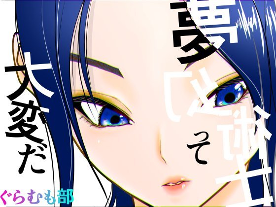 (同人誌) [ぐらむも部] 夢幻術士って大変だ (オリジナル)