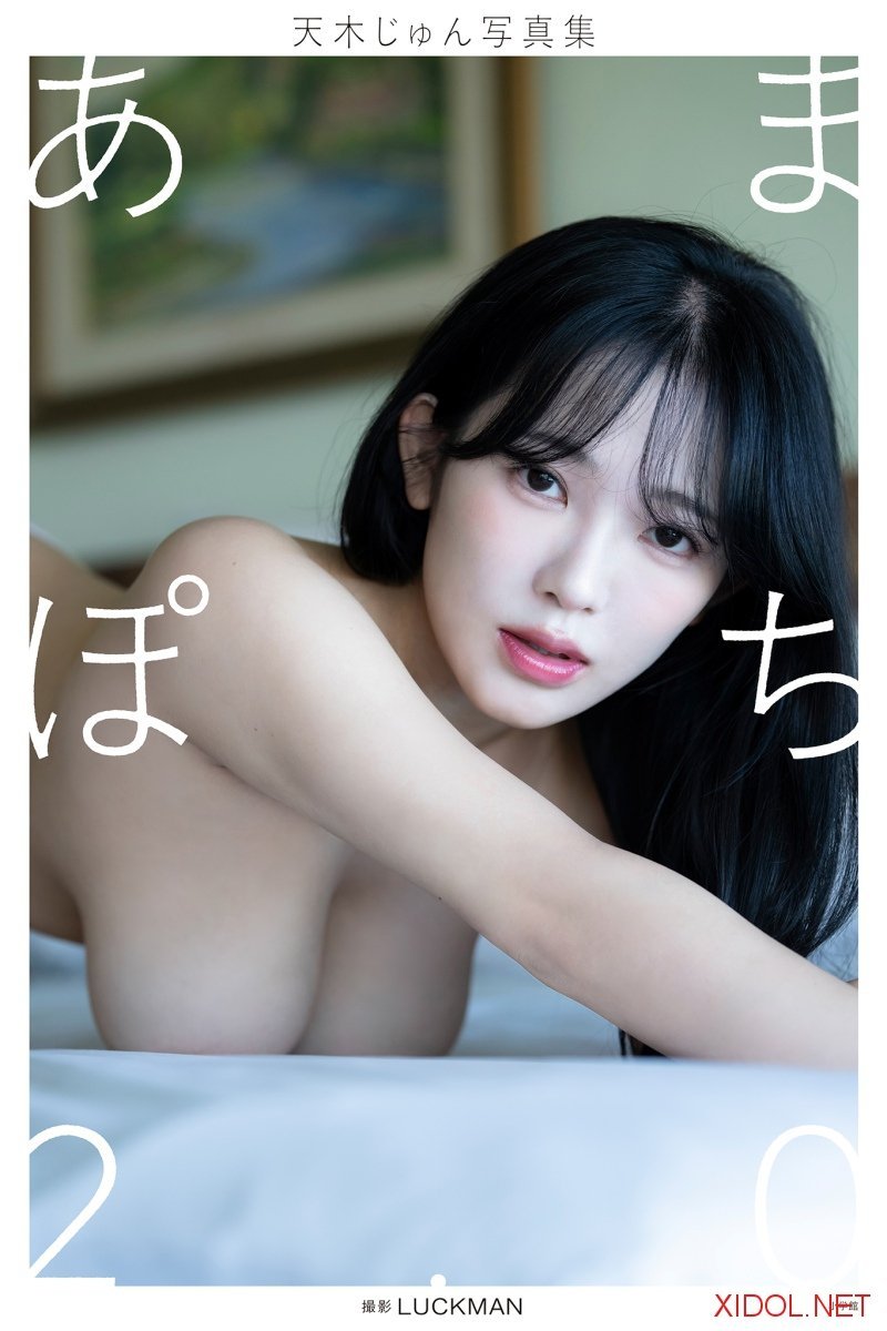 [Photobook]【デジタル限定】天木じゅん写真集 あまぽち2.0