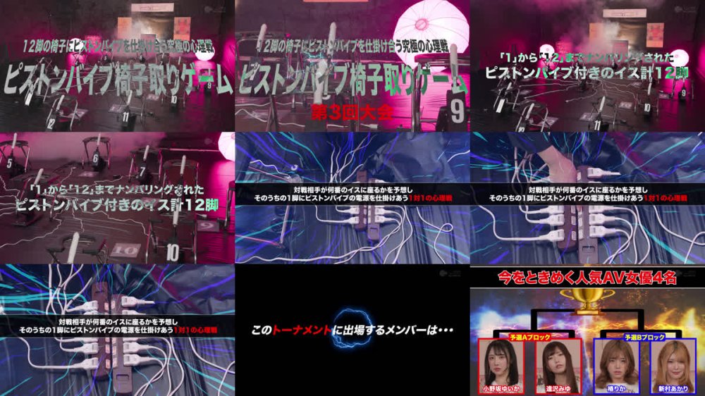 +++ [FHD] SGKI-093A 12脚のイスにピストンバイブを仕掛け合う究極の心理戦 ピストンバイブイスゲーム 第3回大会 予選Aブロック