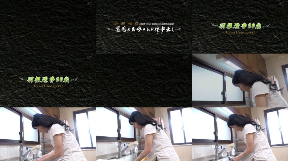+++ [FHD] AED-259 近親相姦 還暦のお母さんに膣中出し 羽根透香