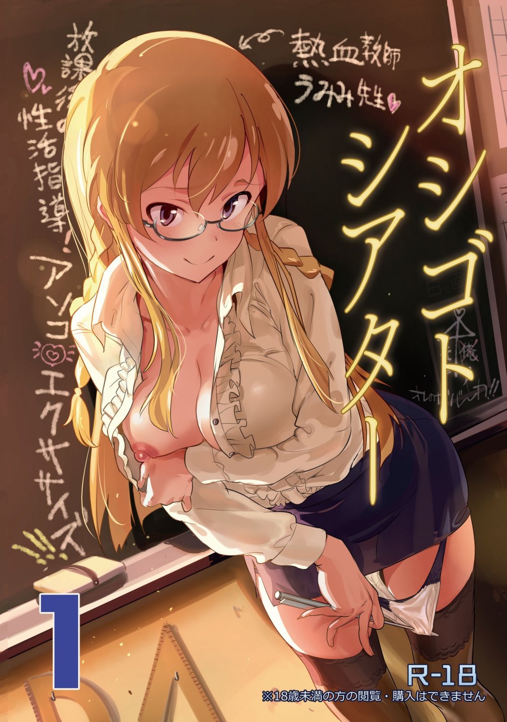 (歌姫庭園7) [Werk (安藤周記)] オシゴトシアター1 (アイドルマスター ミリオンライブ!) [DL版]