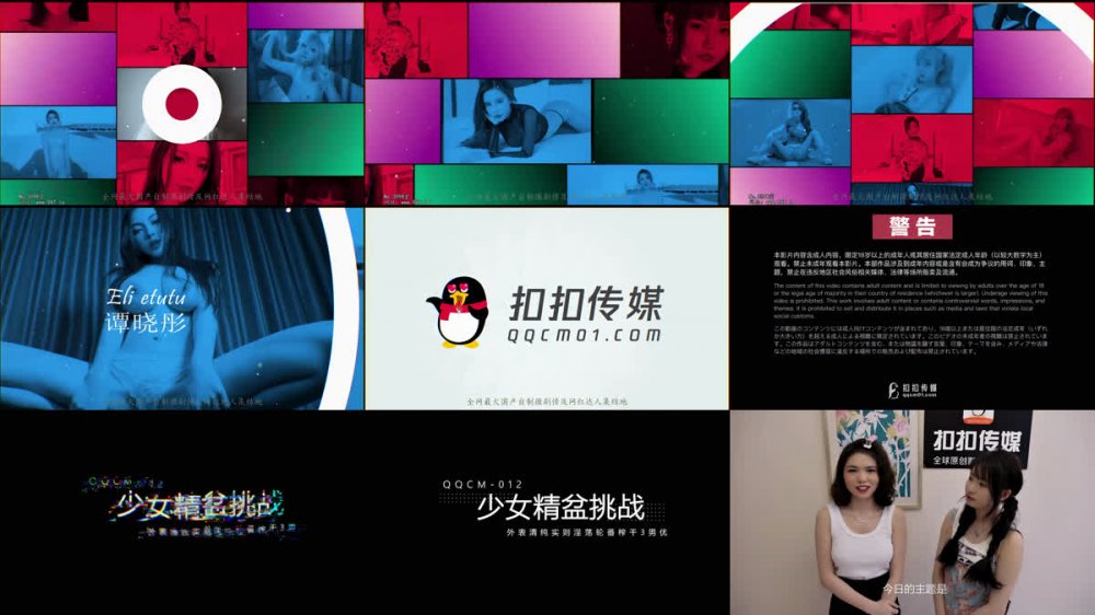 【AI增強】扣扣傳媒QQCM-012少女精盤挑戰外表清純實則淫蕩輪番榨乾三男優蔣夢琳