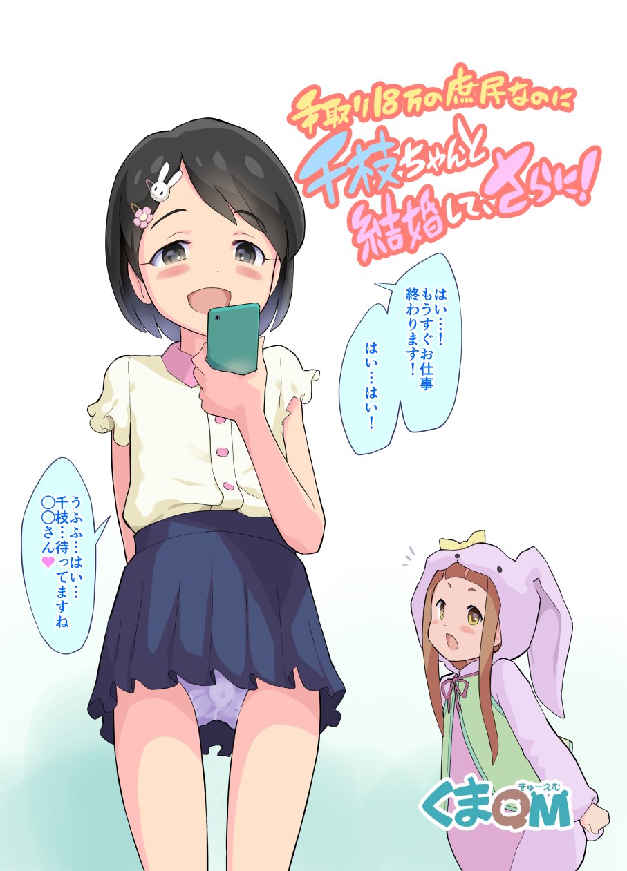 (同人誌) [くまQM] 手取り18万の庶民なのに千枝ちゃんと結婚して、さらに! (アイドルマスター シンデレラガールズ)