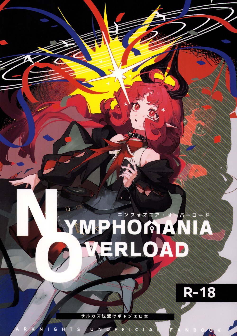 (OPERATORS NEXUS 8) [トルネードバルサミコ酢 (戦場のぺんつ)] NYMPHOMANIA OVERLOAD (アークナイツ)