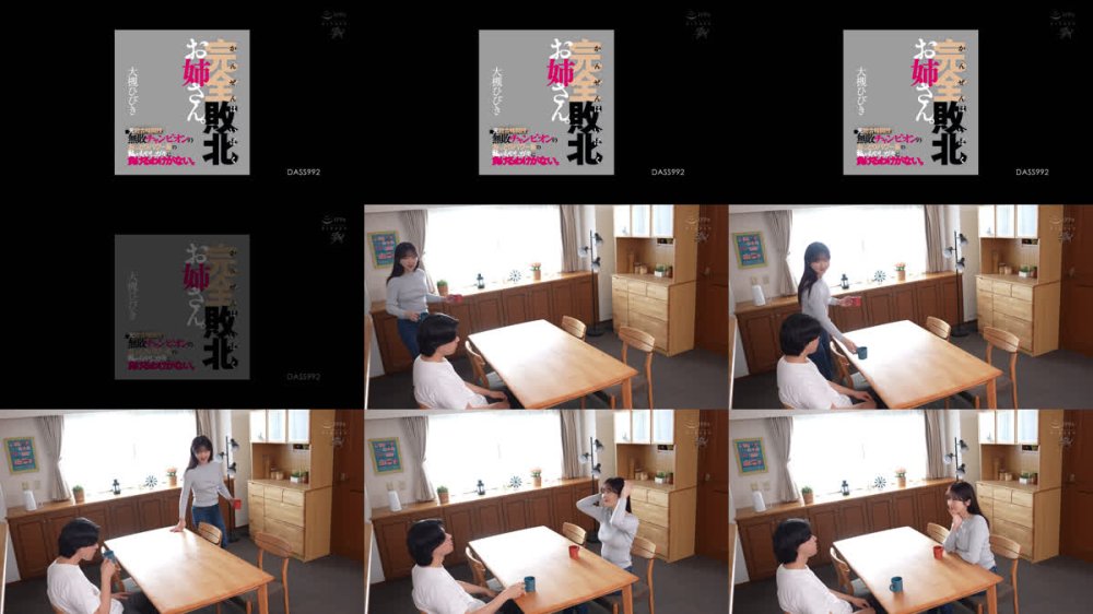 +++ [FHD] DASS-992 完全敗北お姉さん。元総合格闘技無敗チャンピオンのおっとりパワー系の私がもやしガキに負けるわけがない。 大槻ひびき
