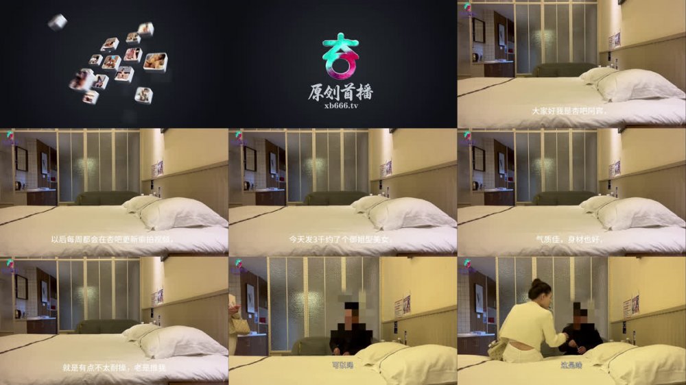 杏吧阿賓12：今天花三千約了個禦姐型網紅臉女神，氣質身材一流卻不太耐操