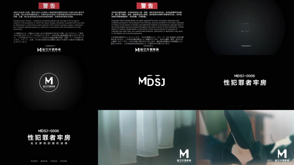 【AI增強】麻豆傳媒 MDSJ-0006 性犯罪者牢房 處女蘿莉的潮吹淩辱 徐蕾 國際版無廣版
