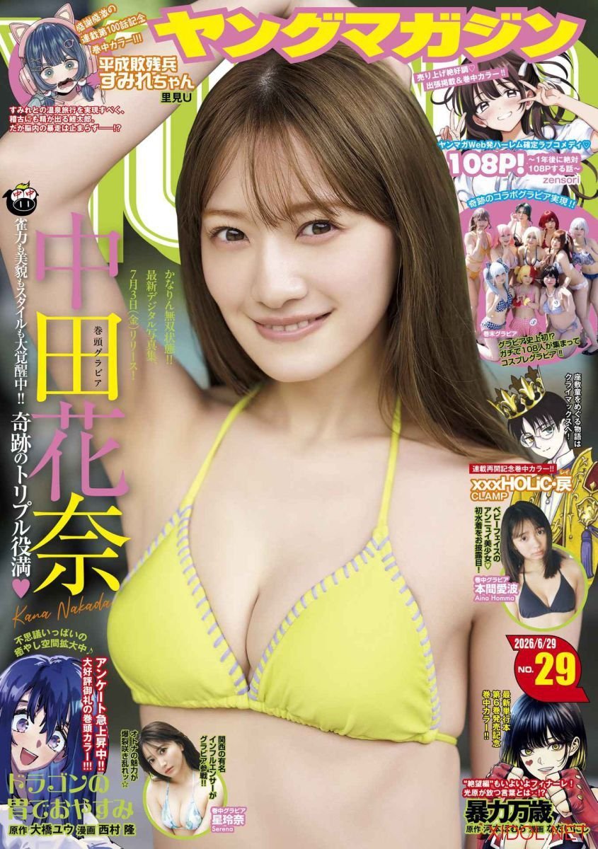 [Young Magazine] 2026 No.29 中田花奈 本間愛波 星玲奈