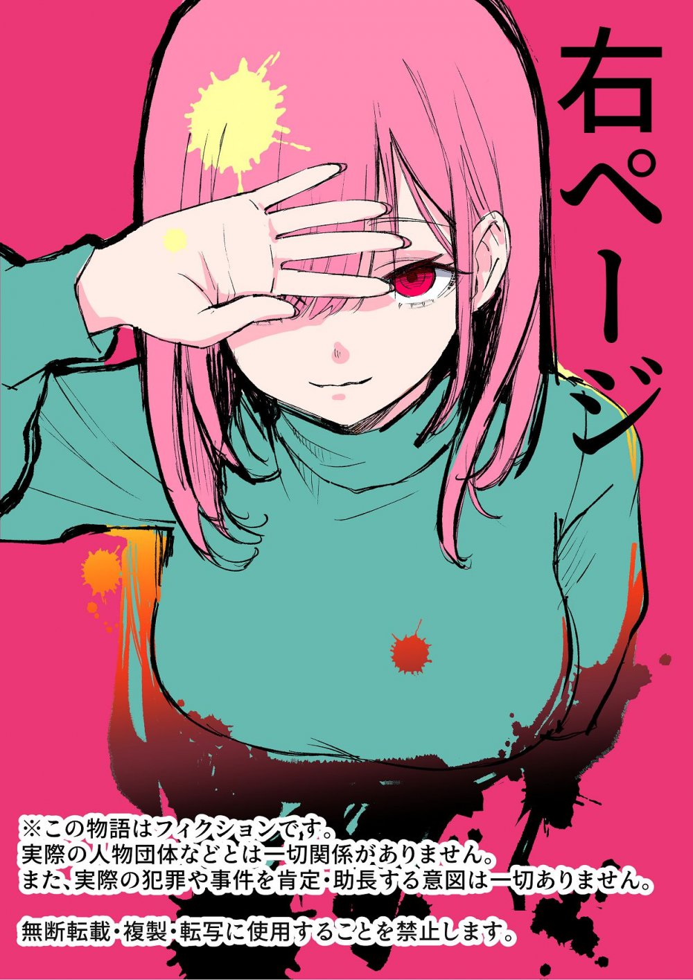 (同人誌) [あきや (あきやまいん)] 暴力的ピンクに愛されすぎている (オリジナル)