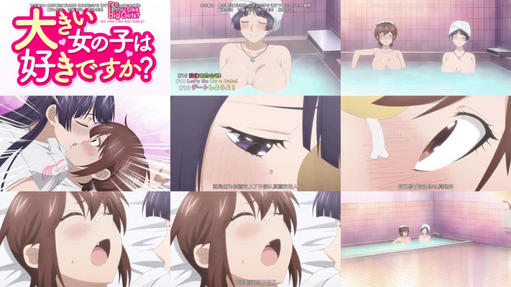 [桜都字幕组] 这样高大的女孩子你喜欢吗？ / Ookii Onnanoko wa Suki Desuka？ [10][1080P][简体内嵌]