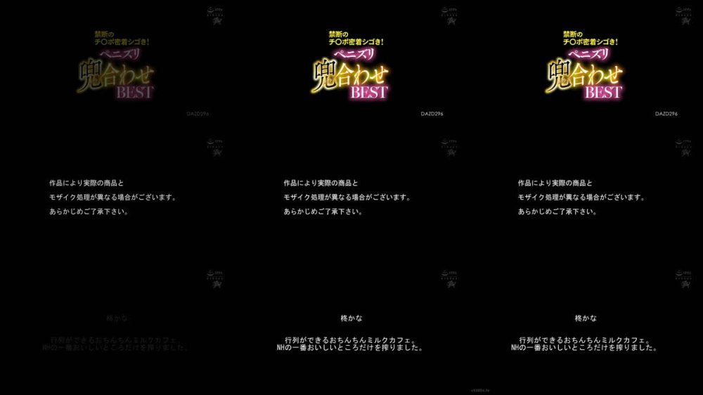 +++ [FHD] DAZD-296 禁断のチ○ポ密着シゴき！ペニズリ兜合わせBEST