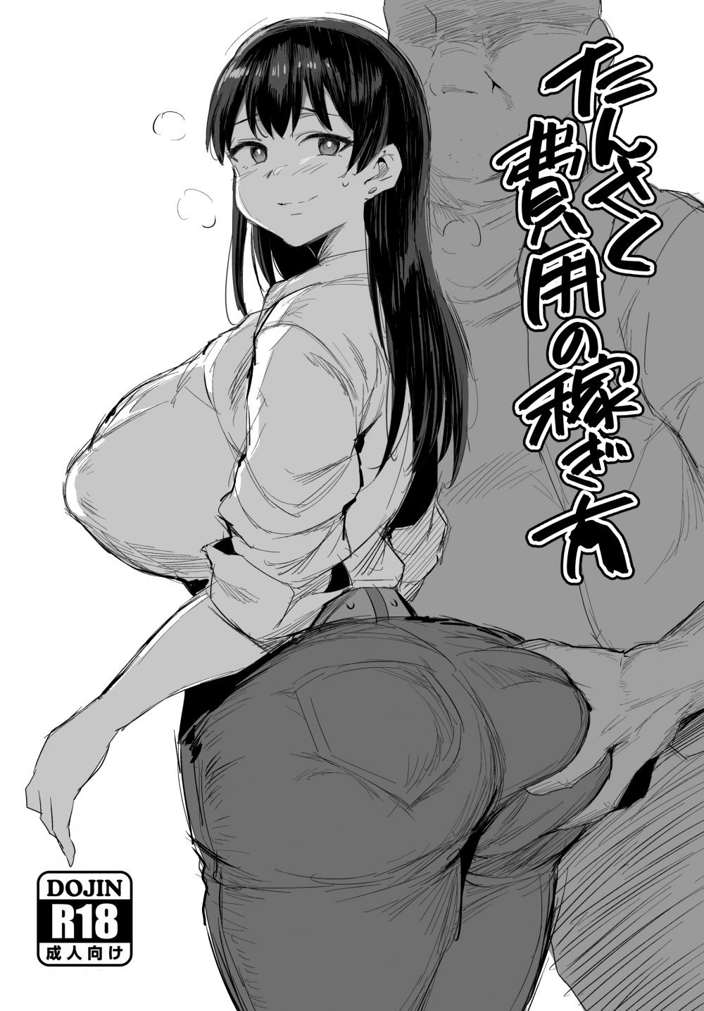 (C107) [ジャックとニコルソン (のりパチ)] たんさく費用の稼ぎ方 (瑠璃の宝石)