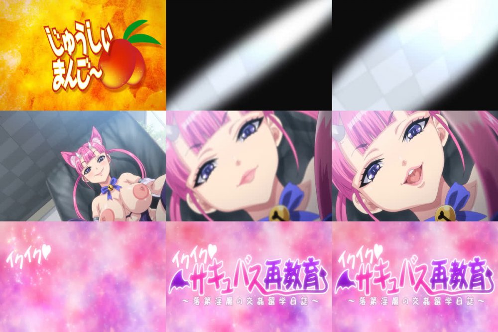 [250131][じゅうしぃまんご～]OVA イクイク サキュバス再教育 ＃1