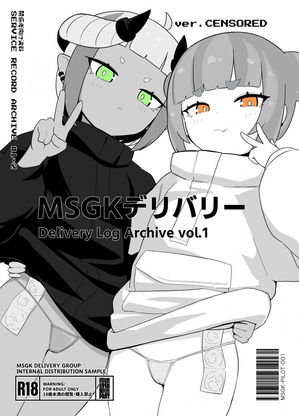(同人誌) [極地特化形態 (POST)] MSGKデリバリー Delivery Log Archive vol.1 (オリジナル)