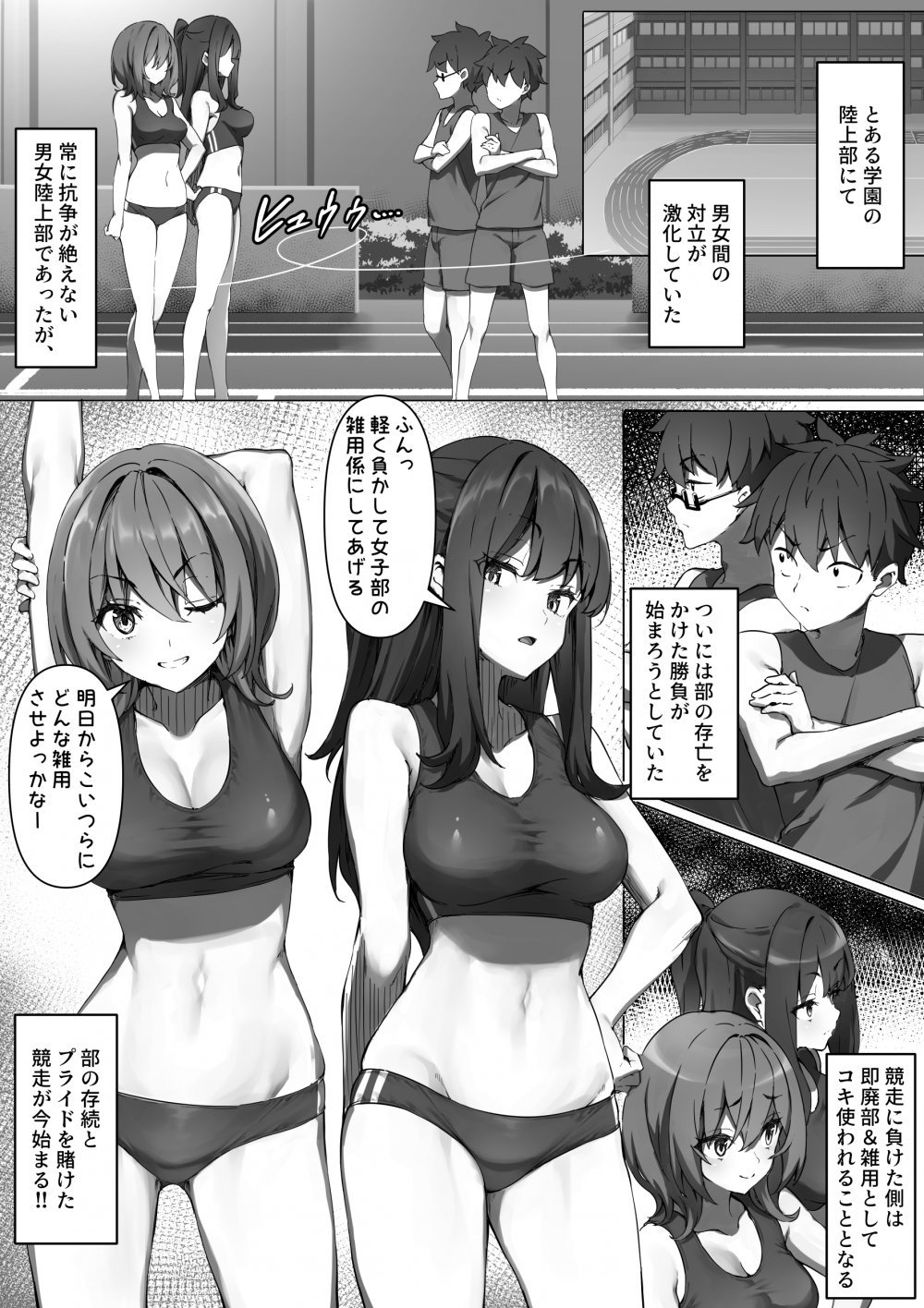 (同人誌) [くらげのすいそう (葉隠くらげ)] 陸上女子の腋につい興奮してしまったマゾに罰が下る話 (オリジナル)