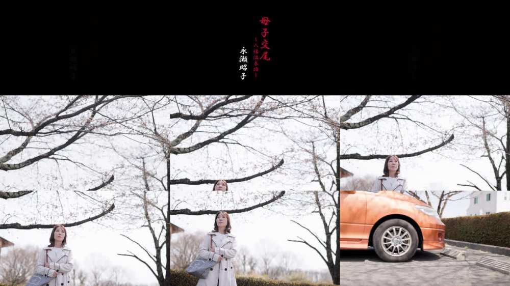 +++ [FHD] BKD-365 母子交尾～八幡温泉路～ 永瀬昭子