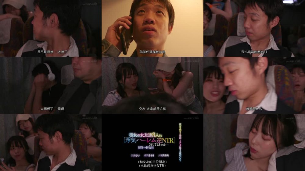 +++ [FHDC] SDMUA-042 彼女の代わりに参加したフェス帰りの夜行バスで彼女の女友達3人に【浮気ハーレム逆NTR】されてしまった…新潟→新宿間