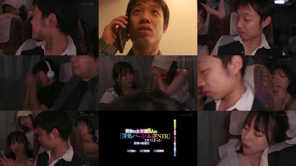 +++ [FHD] SDMUA-042 彼女の代わりに参加したフェス帰りの夜行バスで彼女の女友達3人に【浮気ハーレム逆NTR】されてしまった…新潟→新宿間